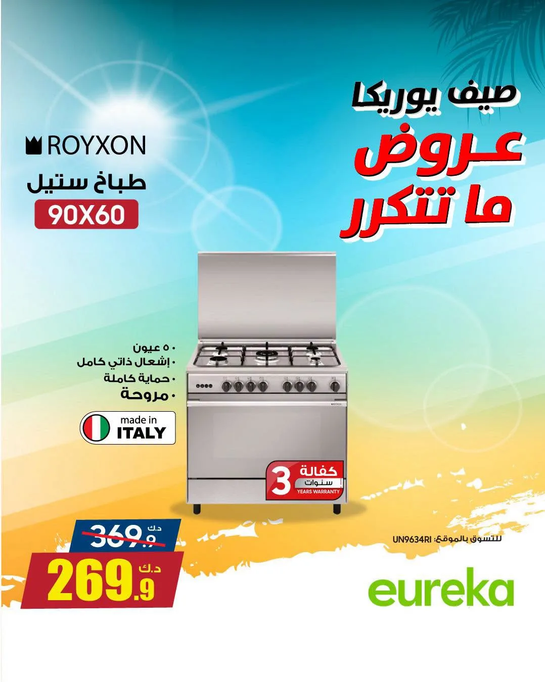 Summer Sale On Home Appliances from Eureka Electronics until 9th August - Eureka Electronics Kuwait Offers & Promotions — page 6