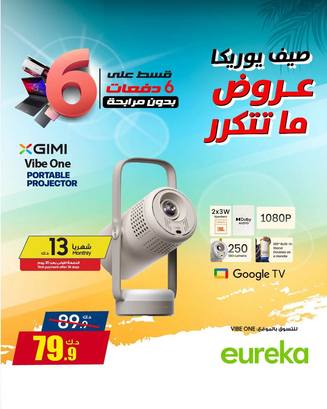 تخفيضات الصيف على الأجهزة المنزلية، العدد الثالث من يوريكا للإلكترونيات حتي 31 يوليو - عروض وتخفيضات يوريكا للإلكترونيات الكويت — page 2