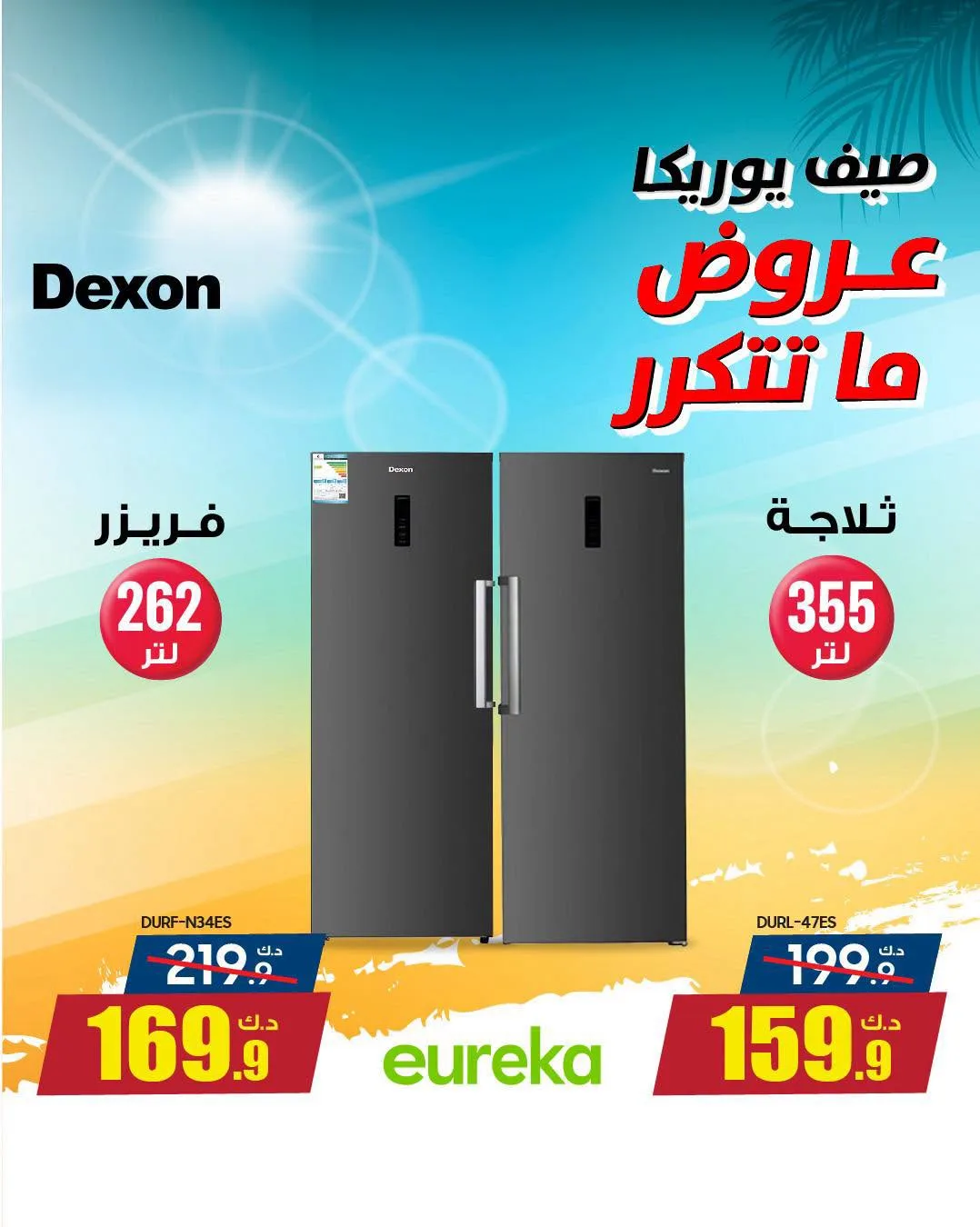 تخفيضات الصيف على الأجهزة المنزلية، العدد الثالث من يوريكا للإلكترونيات حتي 31 يوليو - عروض وتخفيضات يوريكا للإلكترونيات الكويت — page 6