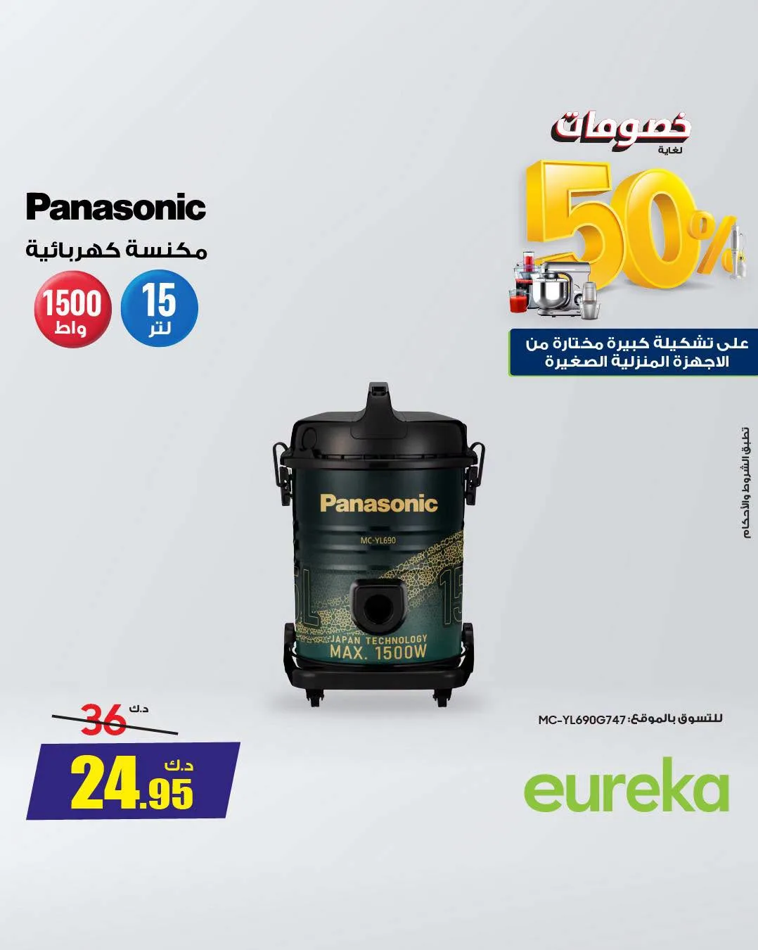 Up to 50% OFF on Vacuum Cleaners from Eureka Electronics until 31st July - Eureka Electronics Kuwait Offers & Promotions — page 2