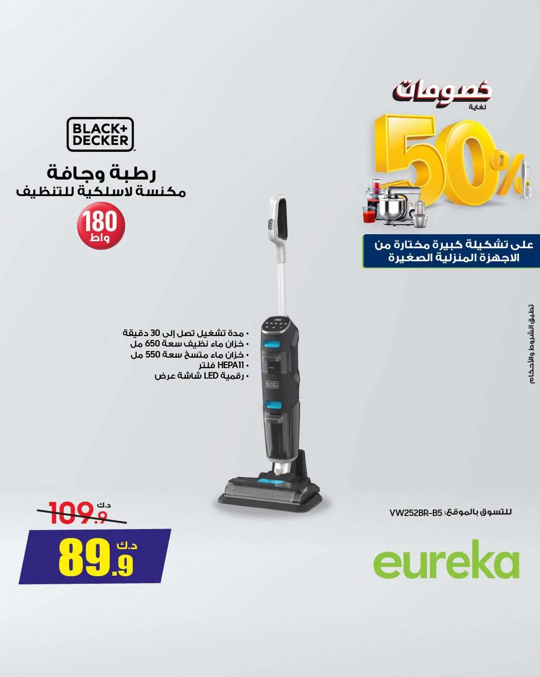 Up to 50% OFF on Vacuum Cleaners from Eureka Electronics until 31st July - Eureka Electronics Kuwait Offers & Promotions — page 4