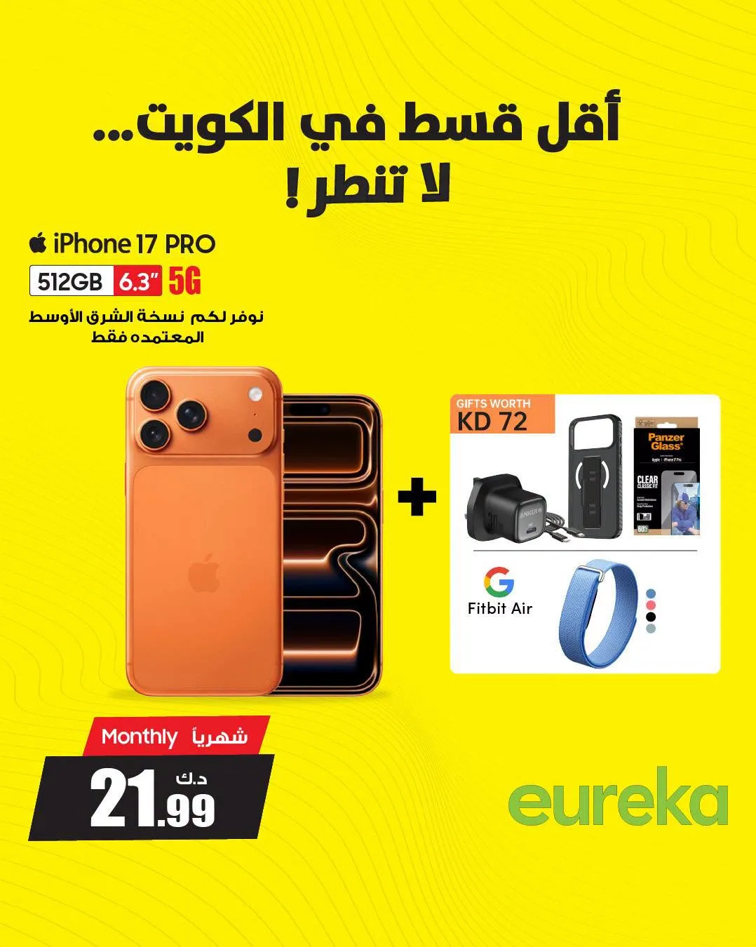 طور ايفونك من يوريكا للإلكترونيات حتي 10 أغسطس - عروض وتخفيضات يوريكا للإلكترونيات الكويت — page 2