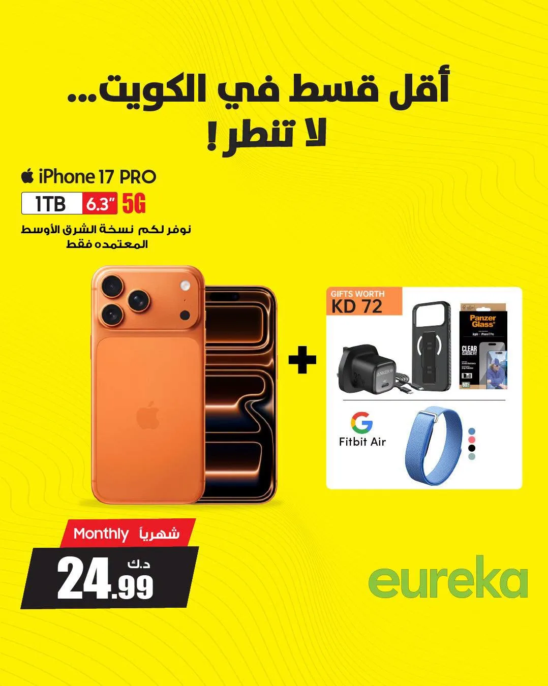 طور ايفونك من يوريكا للإلكترونيات حتي 10 أغسطس - عروض وتخفيضات يوريكا للإلكترونيات الكويت — page 3