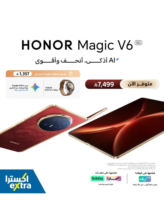 Available Now - Honor Magic V6 Smart Phones from eXtra until 31st July - eXtra KSA Offers & Promotions catalogue cover