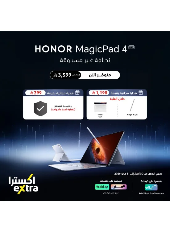 Available Now - Honor MagicPad 4 from eXtra until 31st May - eXtra KSA Offers & Promotions catalogue cover