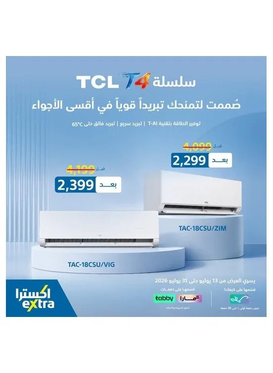 Best Deals from eXtra until 31st July - eXtra KSA Offers & Promotions catalogue cover