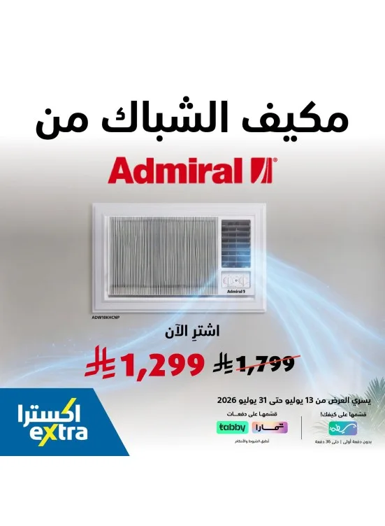Best Deals, Vol 2 from eXtra until 31st July - eXtra KSA Offers & Promotions catalogue cover