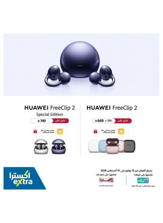 Buy Now - Huawei Free Clip 2 from eXtra until 31st July - eXtra KSA Offers & Promotions catalogue cover