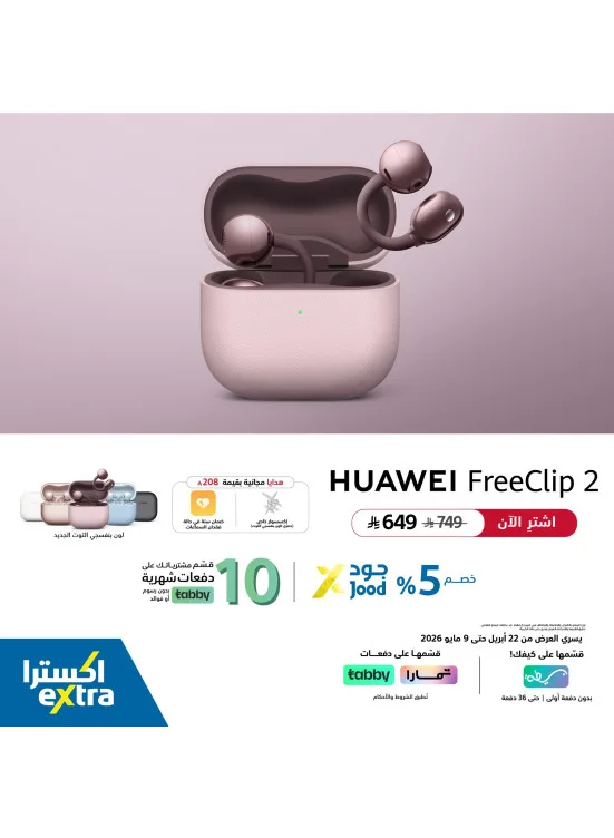 Buy Now - Huawei FreeClip 2 from eXtra until 9th May - eXtra KSA Offers & Promotions catalogue cover