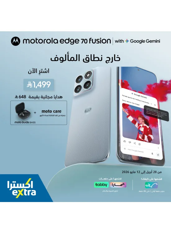 Buy Now - Motorola Edge 70 Fusion Smartphone from eXtra until 12th May - eXtra KSA Offers & Promotions catalogue cover