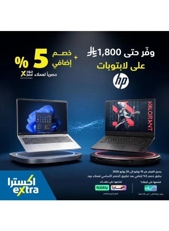 Exclusive Deals from eXtra until 20th July - eXtra KSA Offers & Promotions catalogue cover