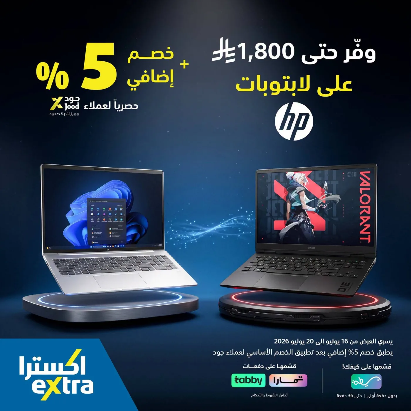 Exclusive Deals from eXtra until 20th July - eXtra KSA Offers & Promotions — page 1