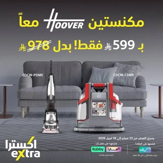 Hoover Vacuum Cleaners Special Offer from eXtra until 18th April - eXtra KSA Offers & Promotions — page 2