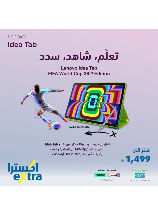 Lenovo Idea Tab Special Offer from eXtra until 18th July - eXtra KSA Offers & Promotions catalogue cover