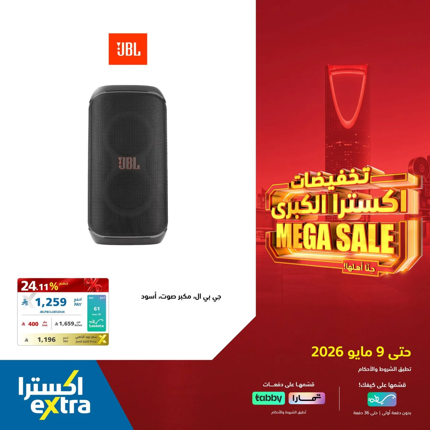 Mega Sale on JBL Headphones from eXtra until 9th May - eXtra KSA Offers & Promotions — page 2