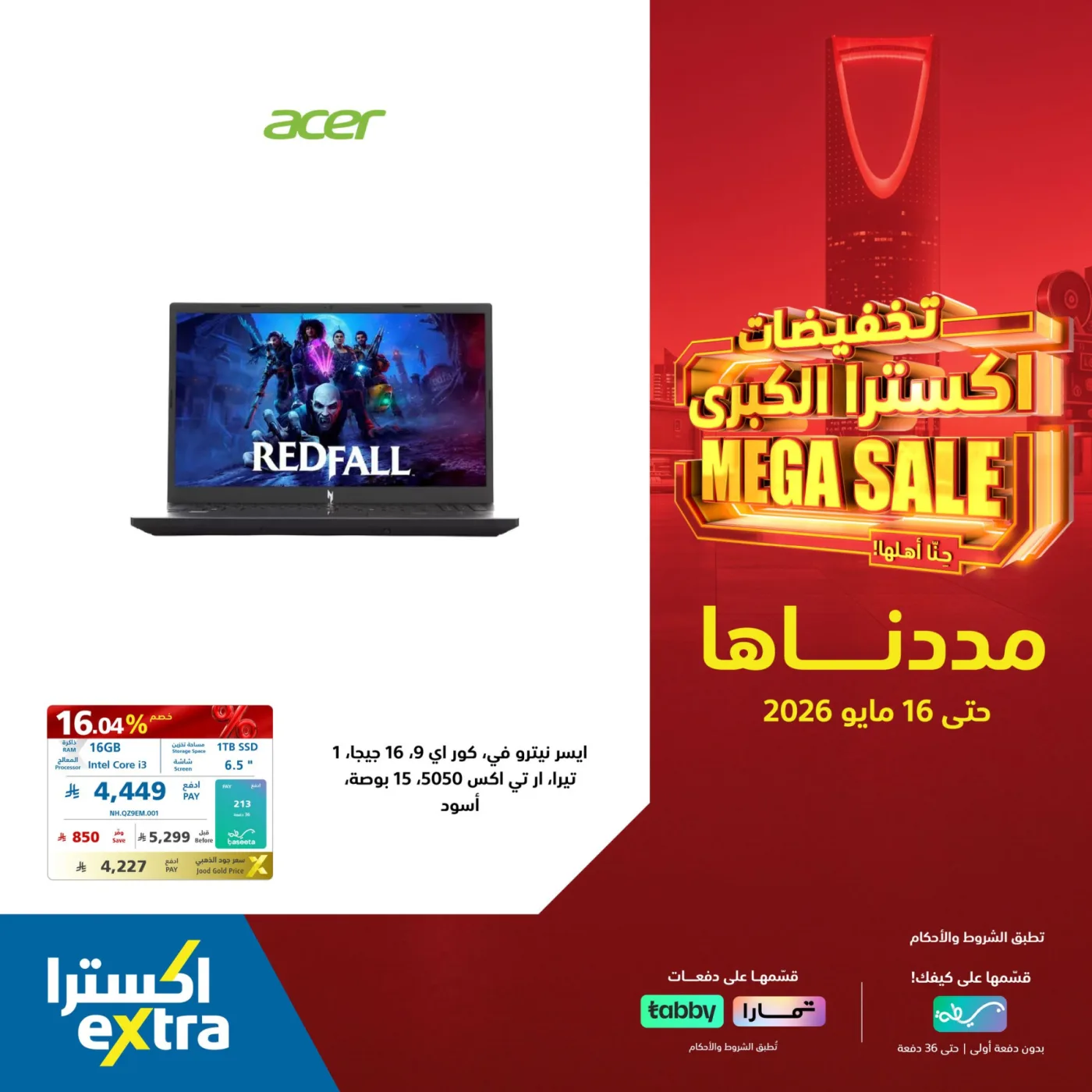 Mega Sale on Laptops from eXtra until 16th May - eXtra KSA Offers & Promotions — page 1