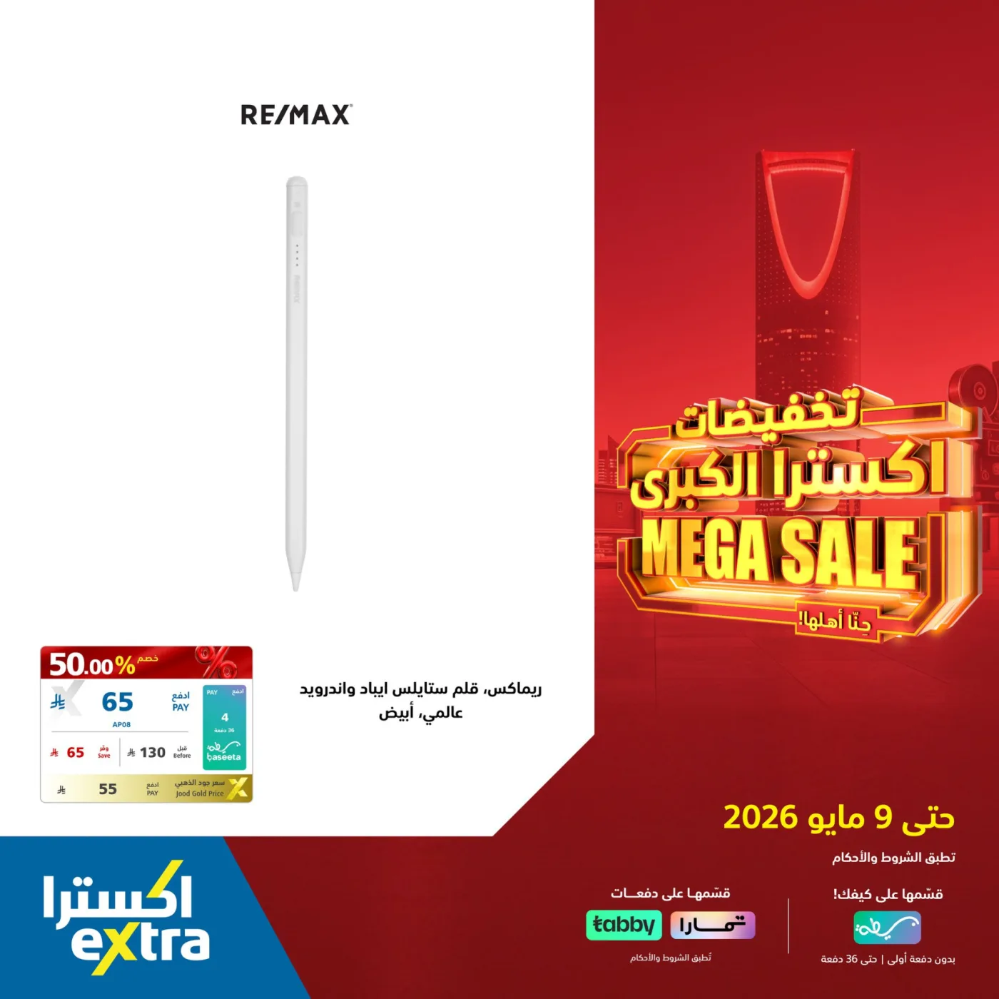 Mega Sale on Mobile Accessories from eXtra until 9th May - eXtra KSA Offers & Promotions — page 1