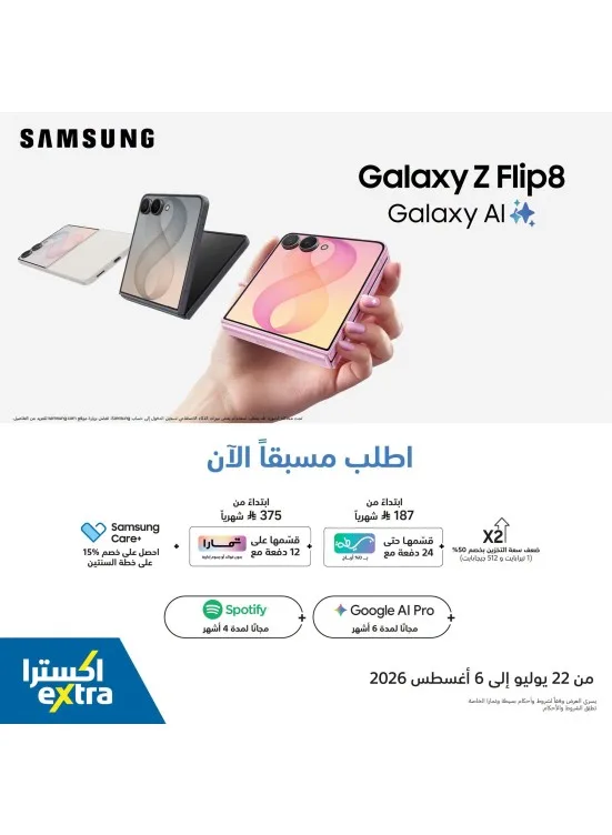 Pre Order Now - Galaxy Z Flip8 Smart Phones from eXtra until 6th August - eXtra KSA Offers & Promotions catalogue cover