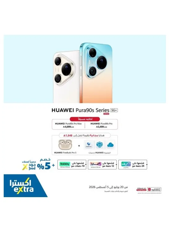 Pre-Order Now - Huawei Pura90s Smartphone from eXtra until 5th August - eXtra KSA Offers & Promotions catalogue cover