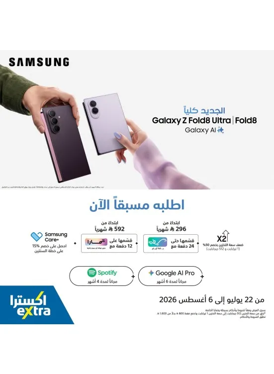 Pre Order Now - Samsung Galaxy Z Fold8 Ultra & Galaxy Z Fold8 Smart Phones from eXtra until 6th August - eXtra KSA Offers & Promotions catalogue cover