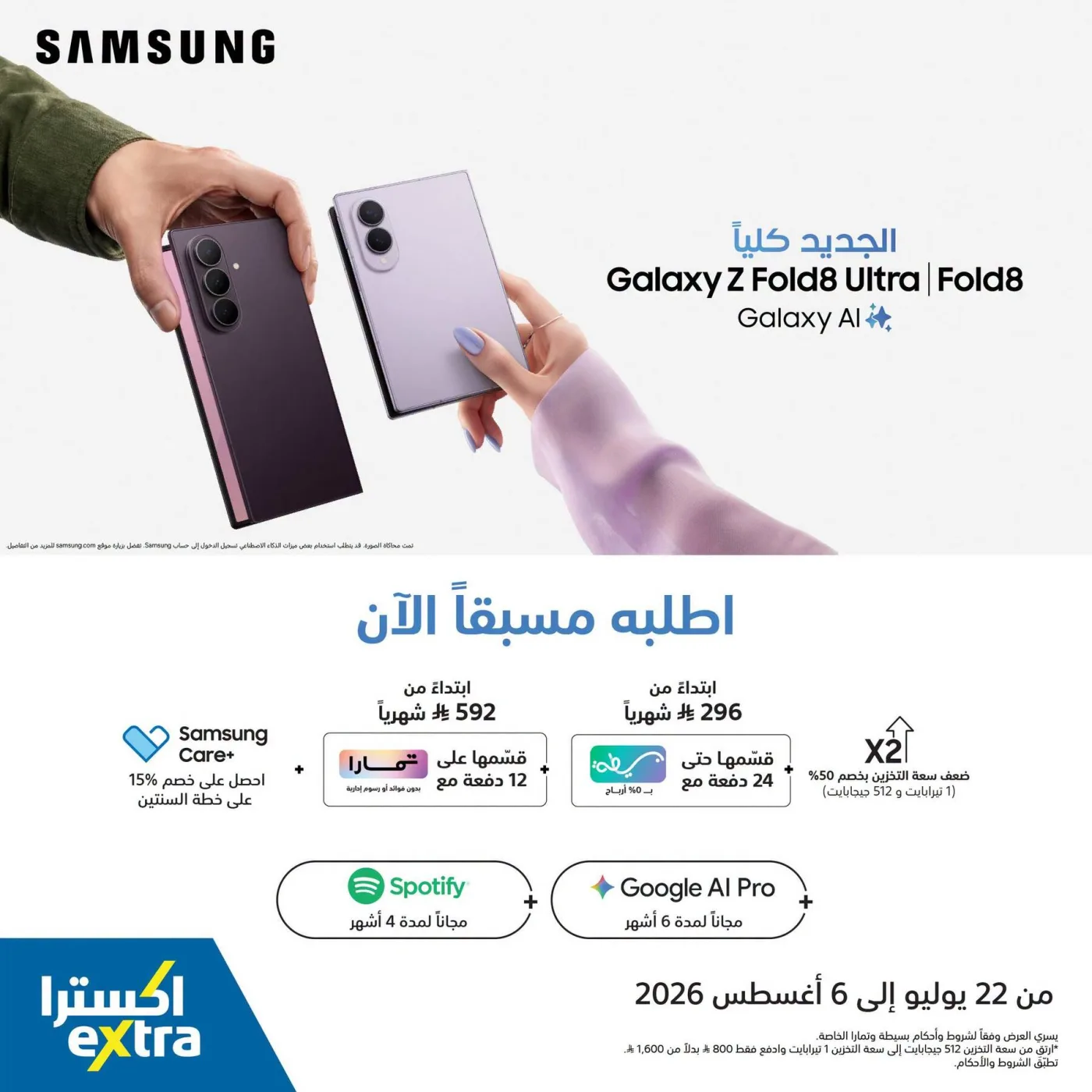 Pre Order Now - Samsung Galaxy Z Fold8 Ultra & Galaxy Z Fold8 Smart Phones from eXtra until 6th August - eXtra KSA Offers & Promotions — page 2