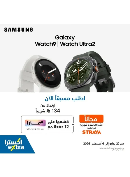Pre Order Now - Samsung Watch9 & Watch Ultra2 from eXtra until 6th August - eXtra KSA Offers & Promotions catalogue cover