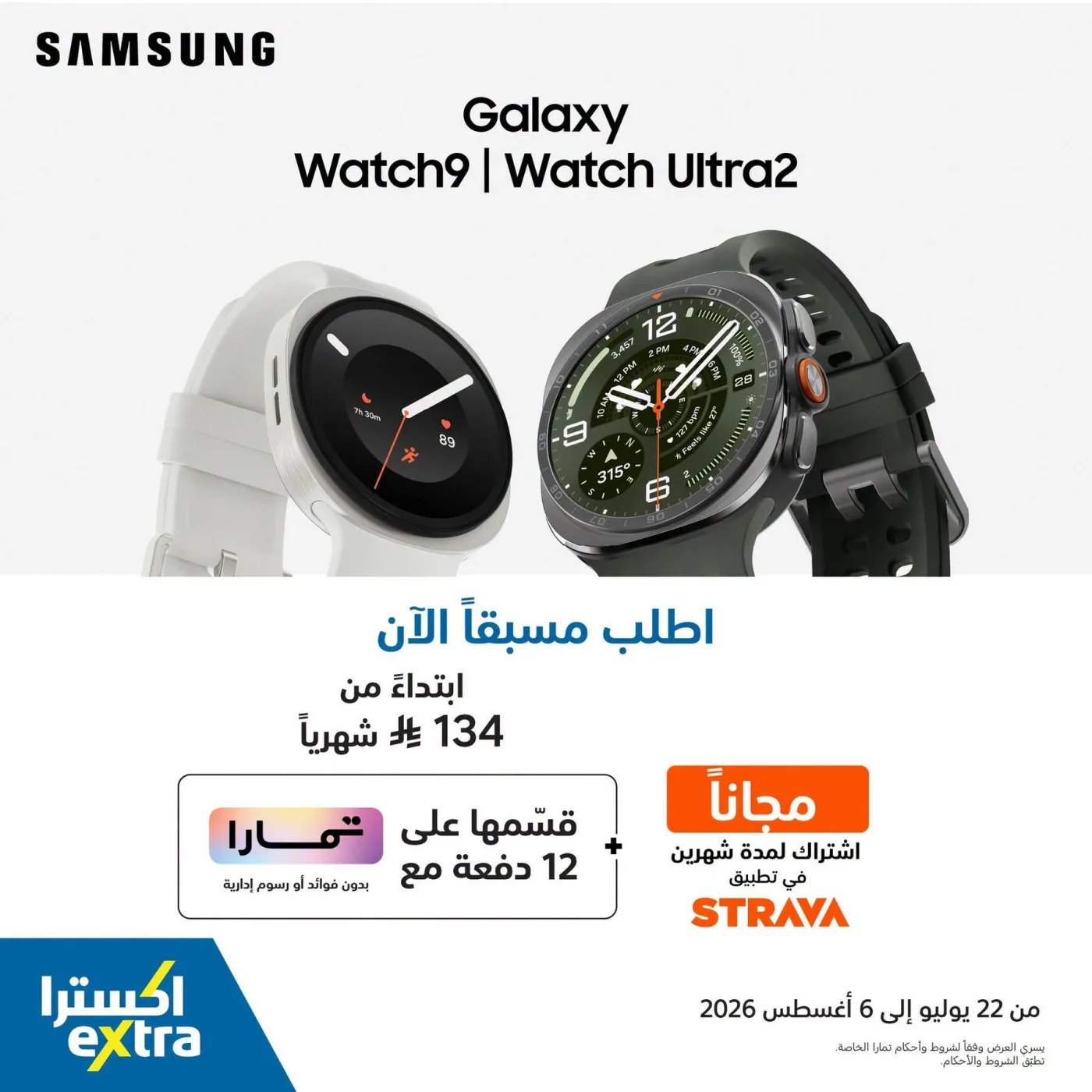 Pre Order Now - Samsung Watch9 & Watch Ultra2 from eXtra until 6th August - eXtra KSA Offers & Promotions — page 1