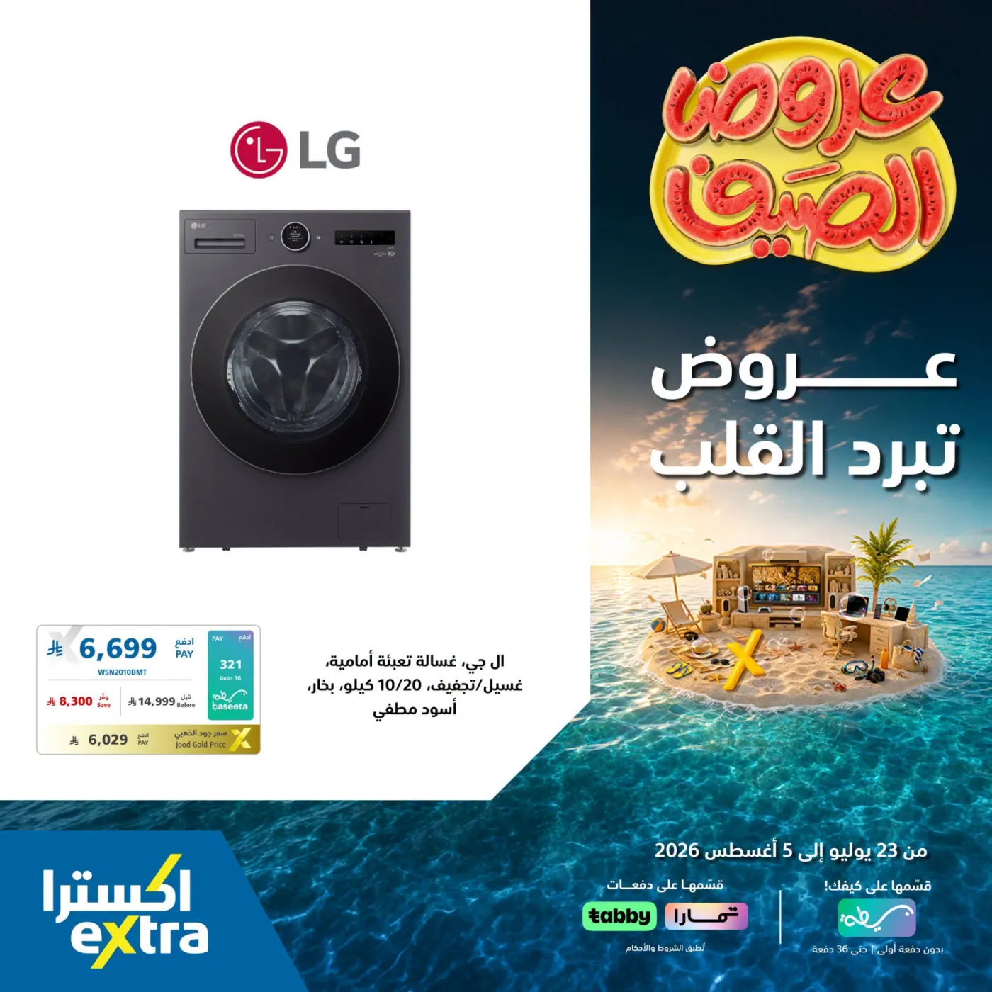 Summer Offers on Home Appliances from eXtra until 5th August - eXtra KSA Offers & Promotions catalogue cover