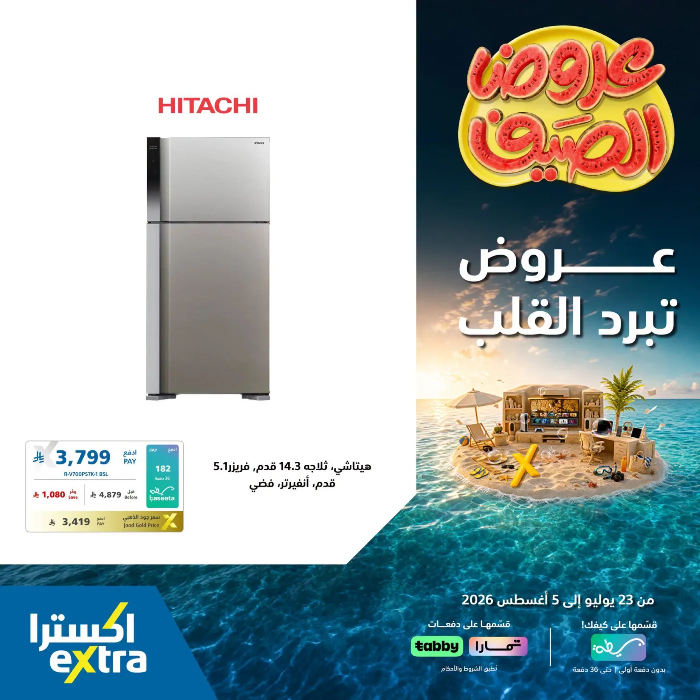 Summer Offers on Home Appliances, Vol 3 from eXtra until 5th August - eXtra KSA Offers & Promotions catalogue cover