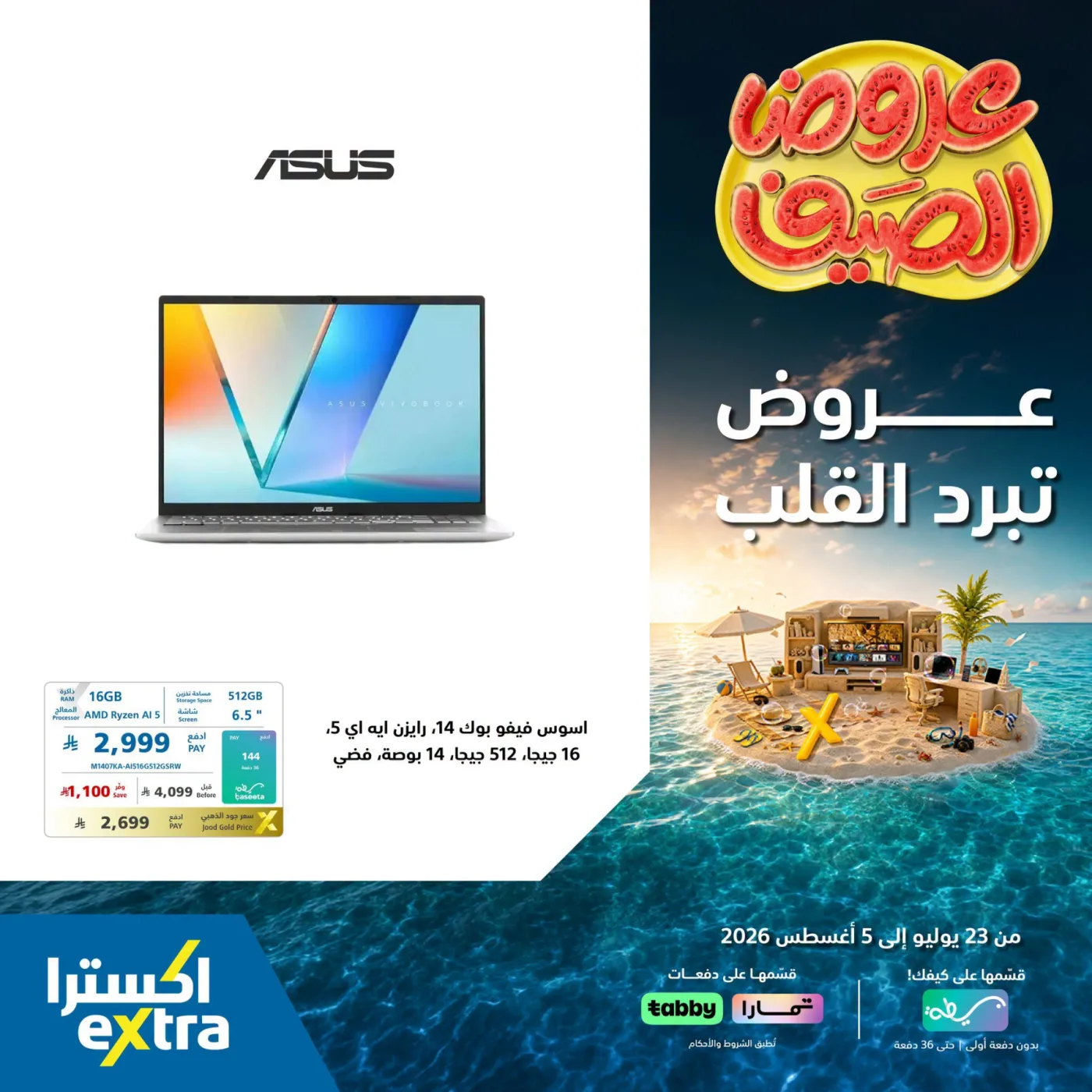 Summer Offers on Laptops from eXtra until 5th August - eXtra KSA Offers & Promotions catalogue cover