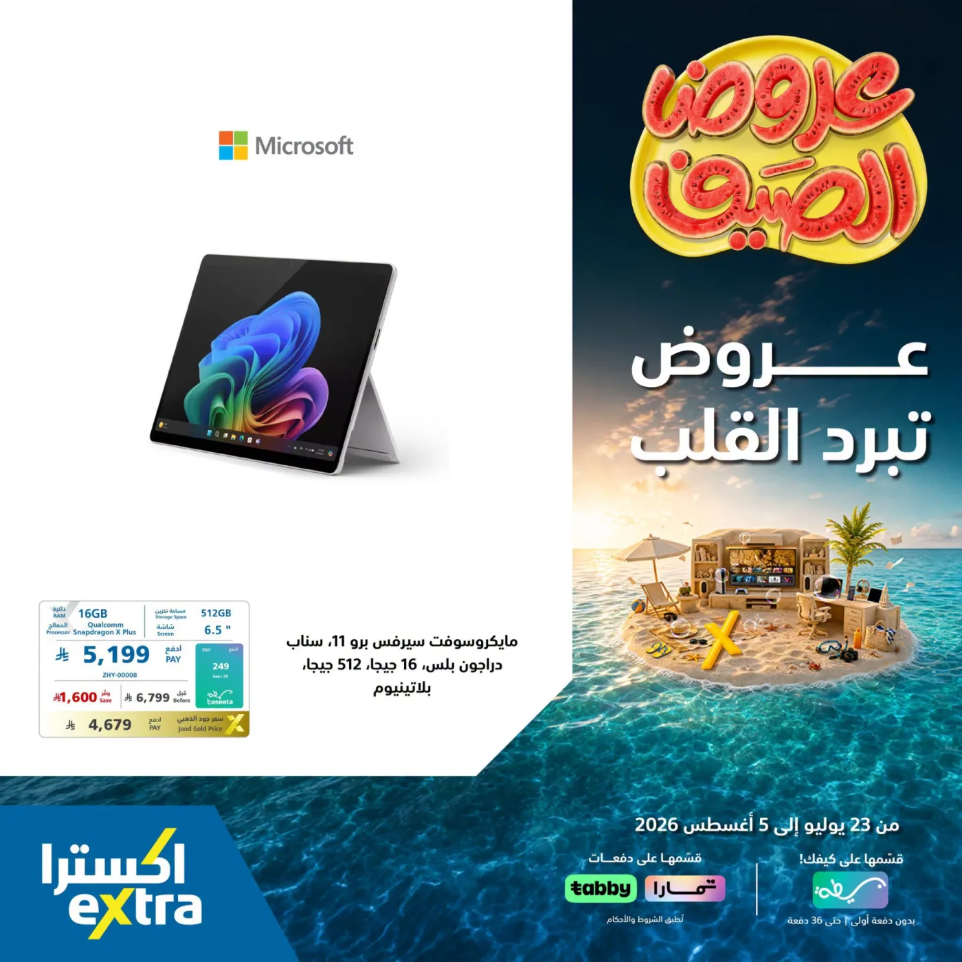 Summer Offers on Laptops from eXtra until 5th August - eXtra KSA Offers & Promotions — page 1