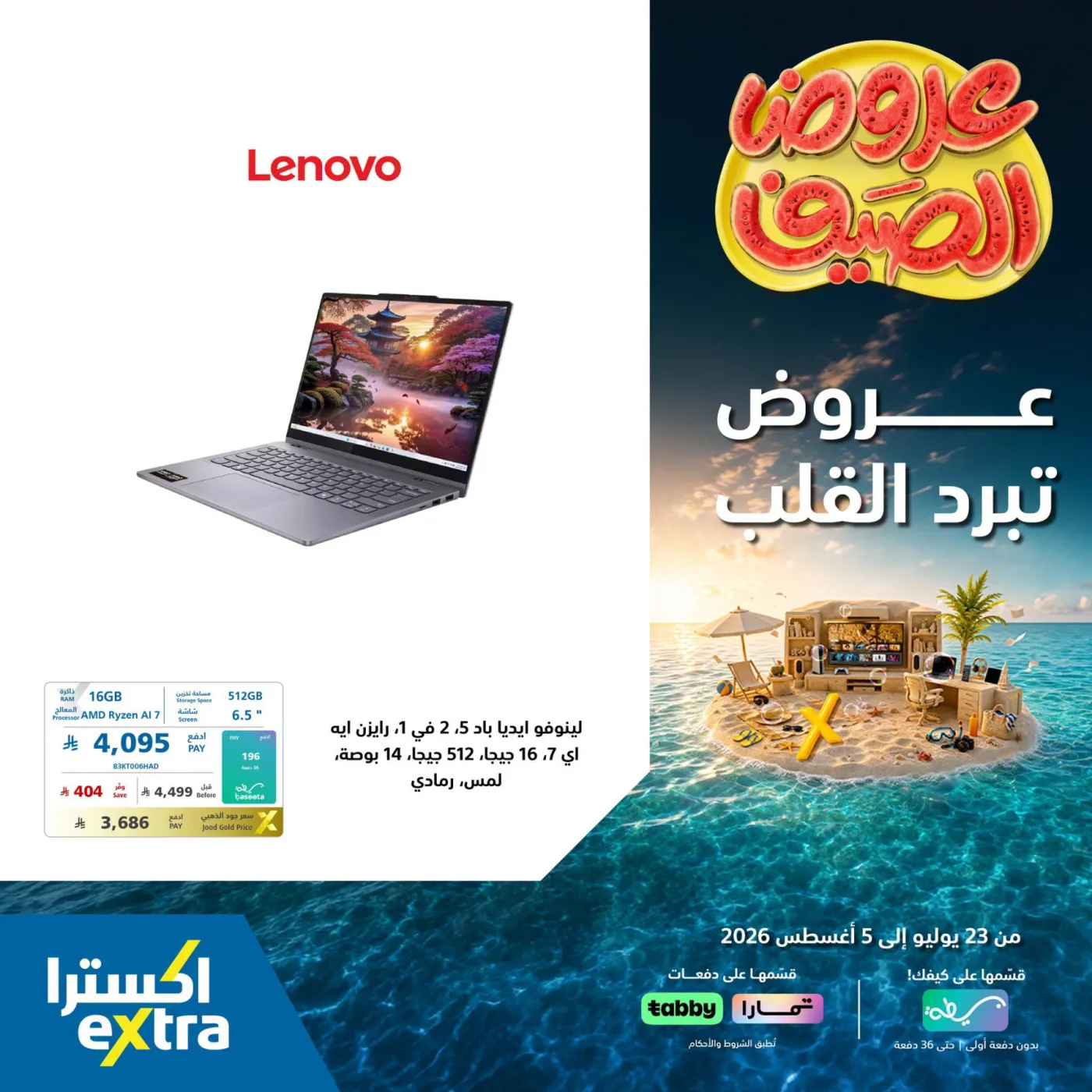 Summer Offers on Laptops from eXtra until 5th August - eXtra KSA Offers & Promotions — page 2