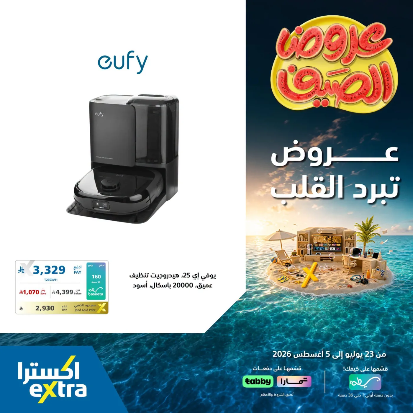 Summer Offers on Small Home Appliances, Vol 2 from eXtra until 5th August - eXtra KSA Offers & Promotions catalogue cover
