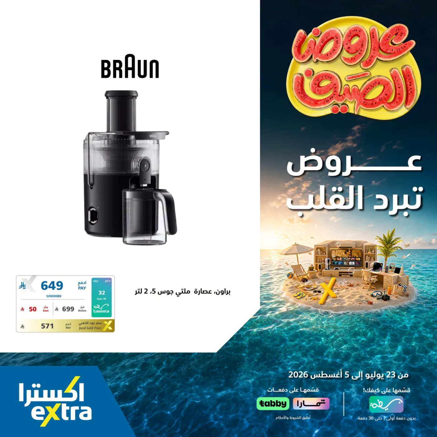 Summer Offers on Small Home Appliances, Vol 2 from eXtra until 5th August - eXtra KSA Offers & Promotions — page 1