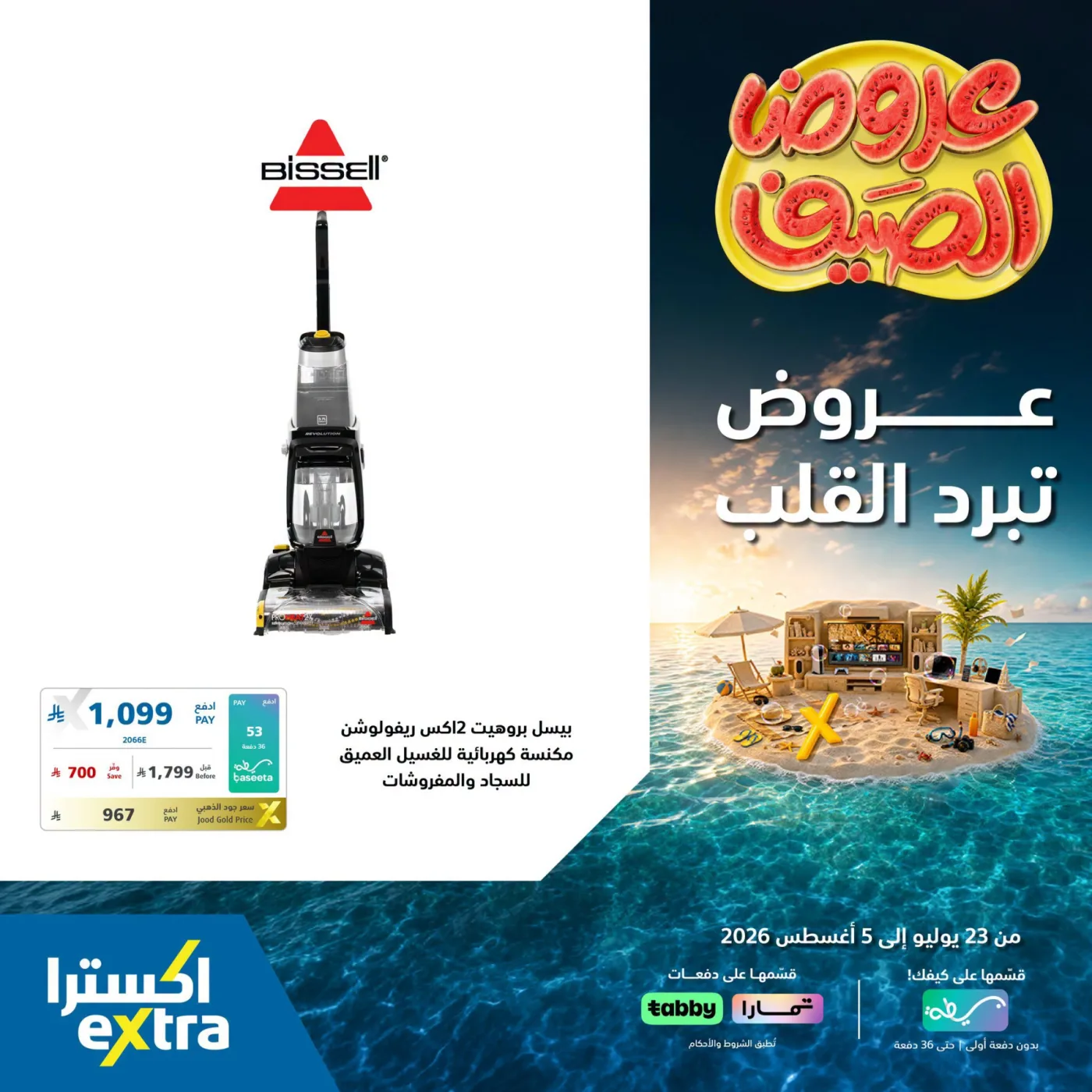 Summer Offers on Small Home Appliances, Vol 2 from eXtra until 5th August - eXtra KSA Offers & Promotions — page 2