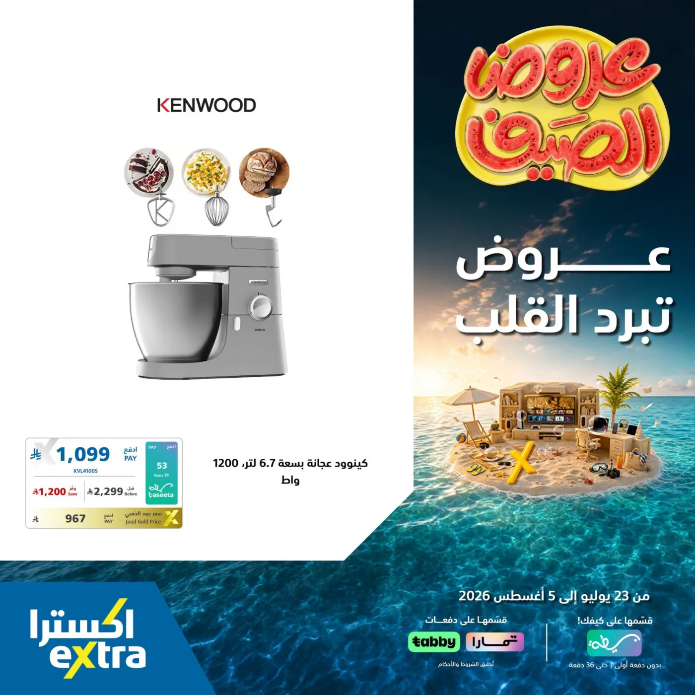 Summer Offers on Small Home Appliances, Vol 2 from eXtra until 5th August - eXtra KSA Offers & Promotions — page 3