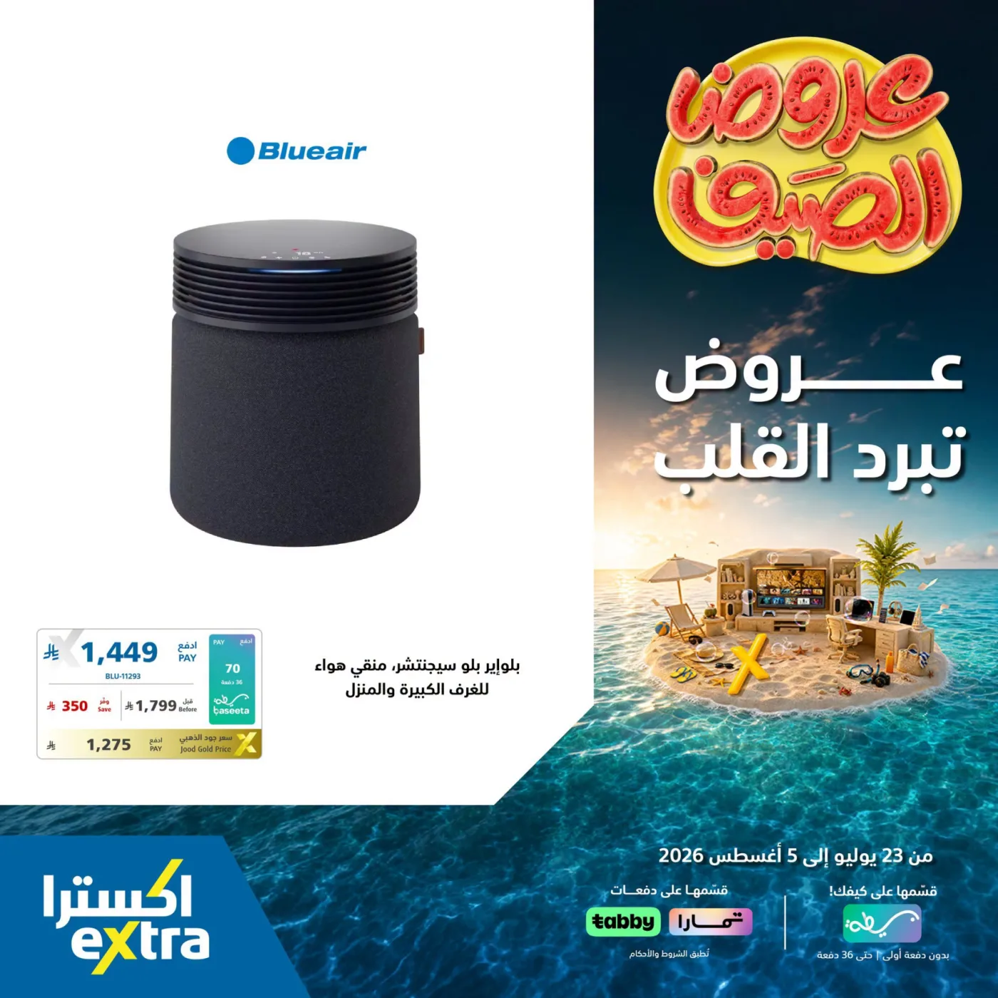 Summer Offers on Small Home Appliances, Vol 3 from eXtra until 5th August - eXtra KSA Offers & Promotions catalogue cover