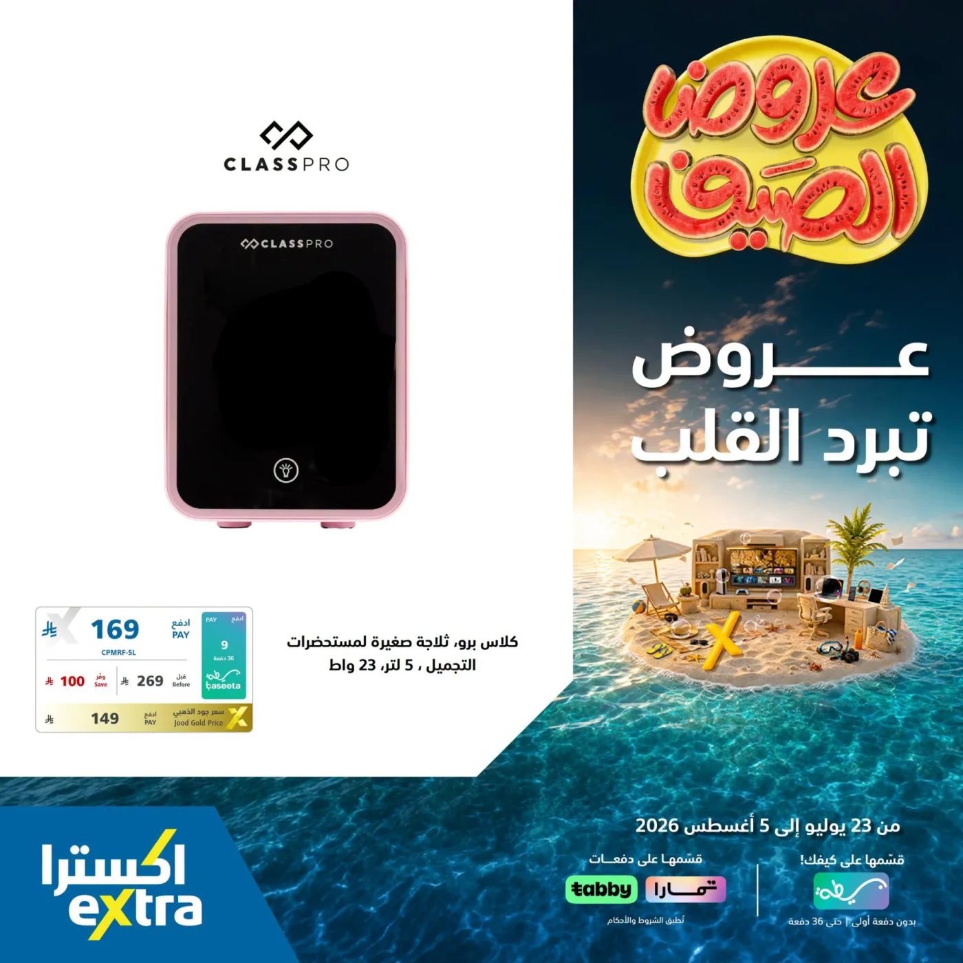 Summer Offers on Small Home Appliances, Vol 3 from eXtra until 5th August - eXtra KSA Offers & Promotions — page 1