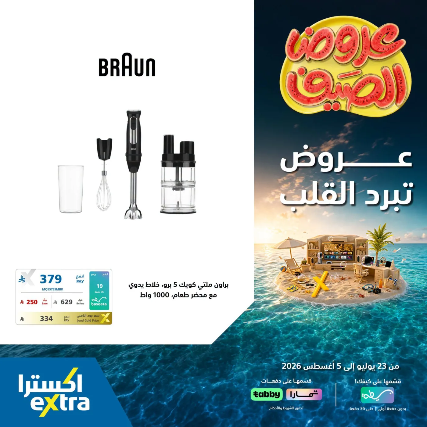 Summer Offers on Small Home Appliances, Vol 3 from eXtra until 5th August - eXtra KSA Offers & Promotions — page 2