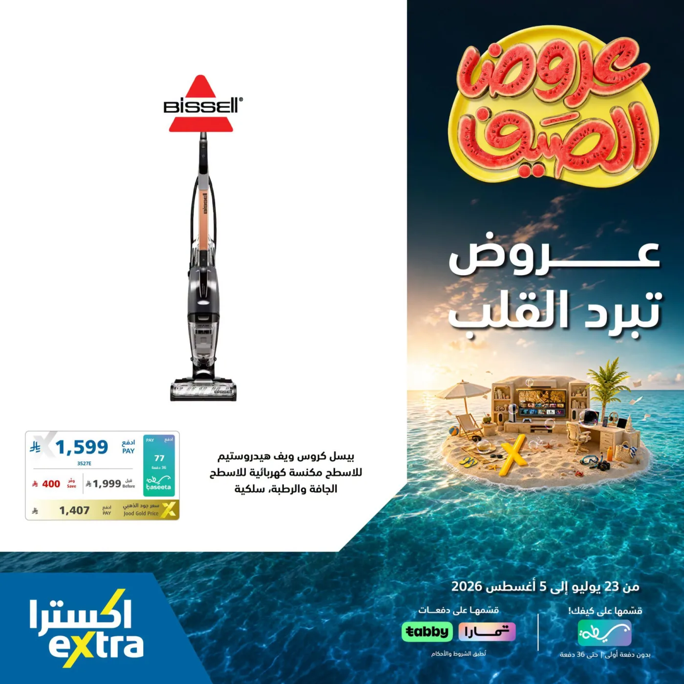 Summer Offers on Small Home Appliances, Vol 3 from eXtra until 5th August - eXtra KSA Offers & Promotions — page 3