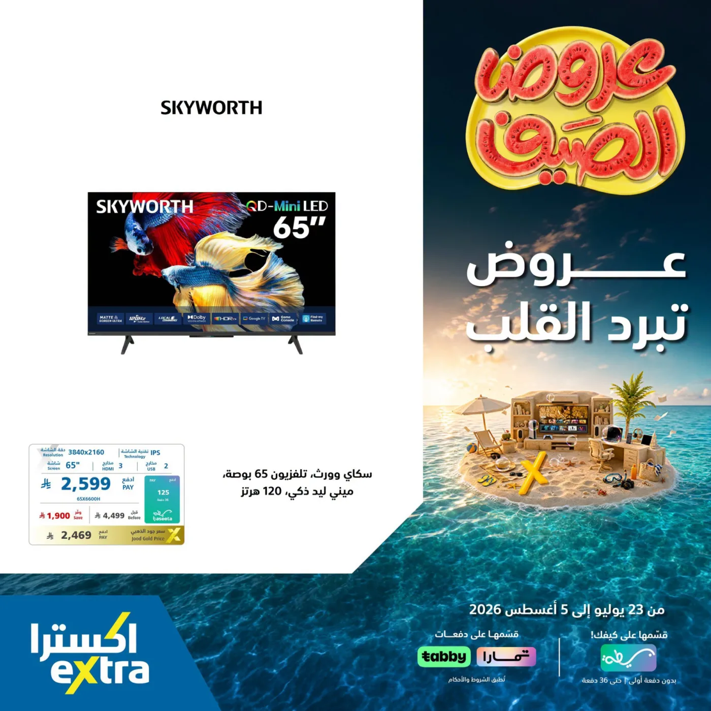 Summer Offers on Smart Screens, Vol 3 from eXtra until 5th August - eXtra KSA Offers & Promotions catalogue cover