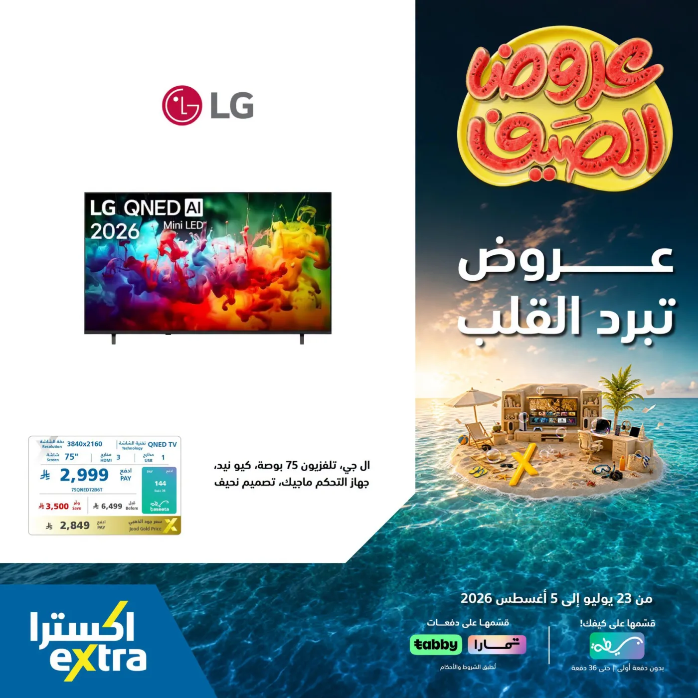 Summer Offers on Smart Screens, Vol 3 from eXtra until 5th August - eXtra KSA Offers & Promotions — page 1