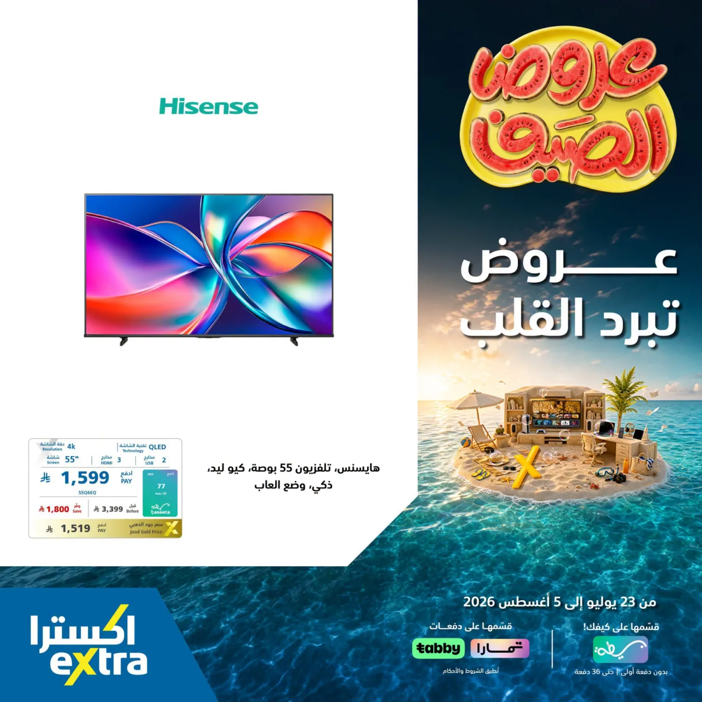 Summer Offers on Smart Screens, Vol 3 from eXtra until 5th August - eXtra KSA Offers & Promotions — page 2