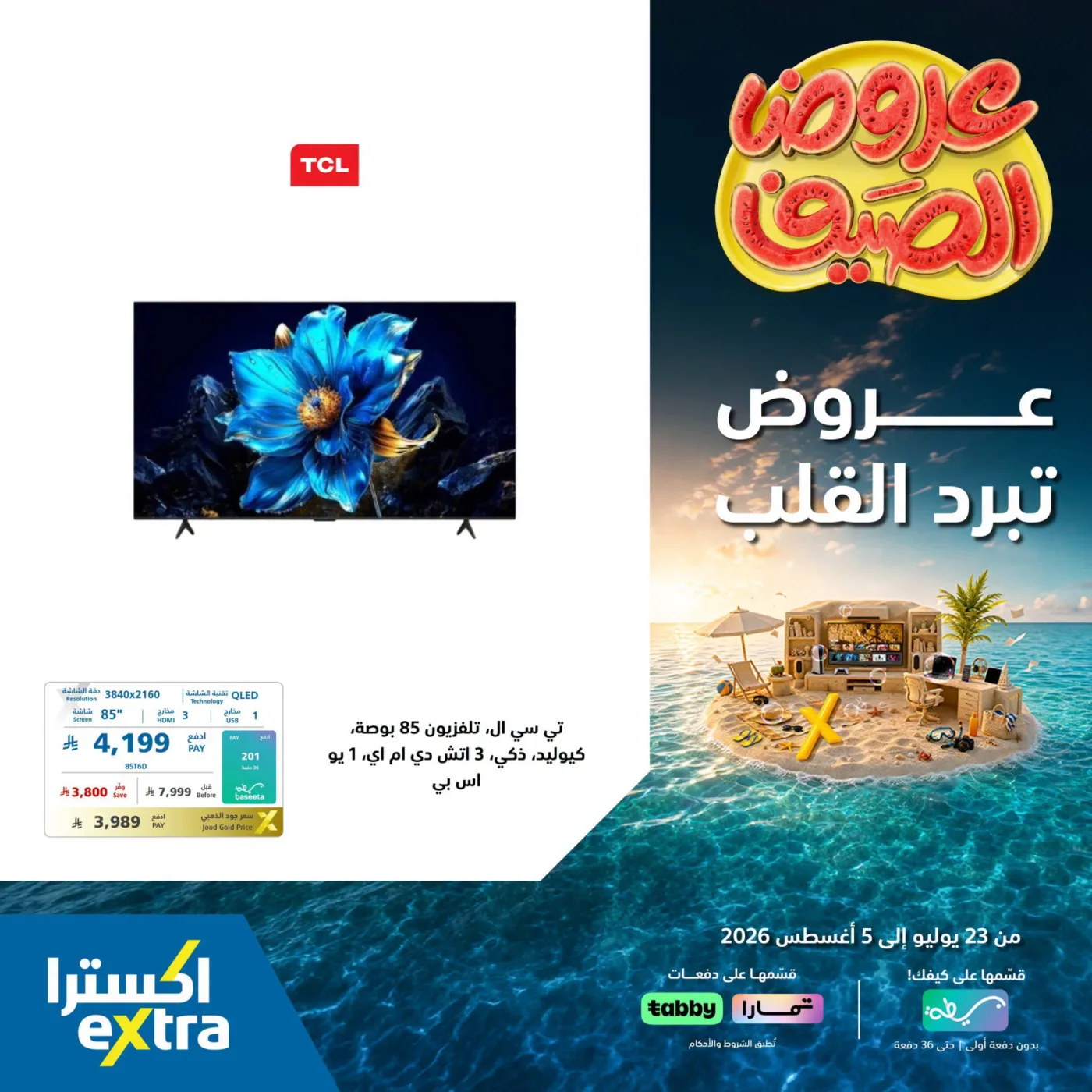 Summer Offers on Smart Screens, Vol 3 from eXtra until 5th August - eXtra KSA Offers & Promotions — page 3