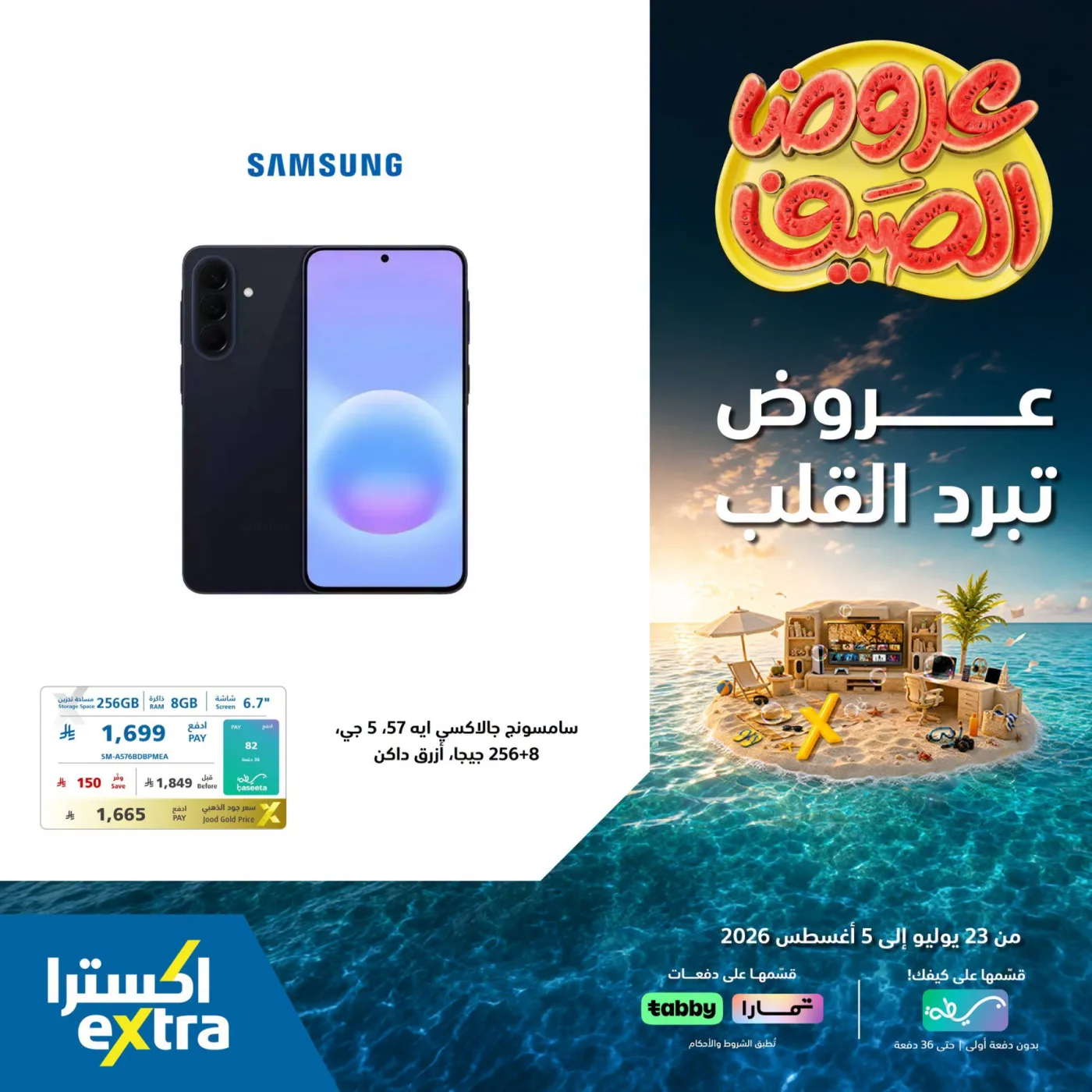Summer Offers on Smartphones, Vol 2 from eXtra until 5th August - eXtra KSA Offers & Promotions catalogue cover