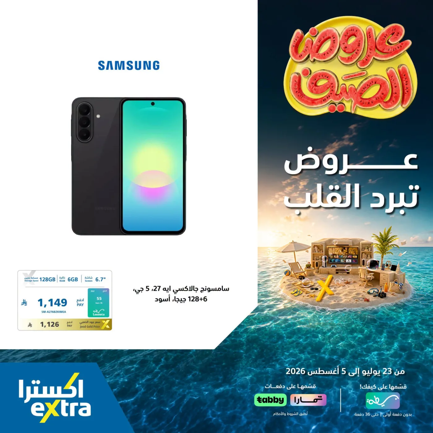 Summer Offers on Smartphones, Vol 2 from eXtra until 5th August - eXtra KSA Offers & Promotions — page 1