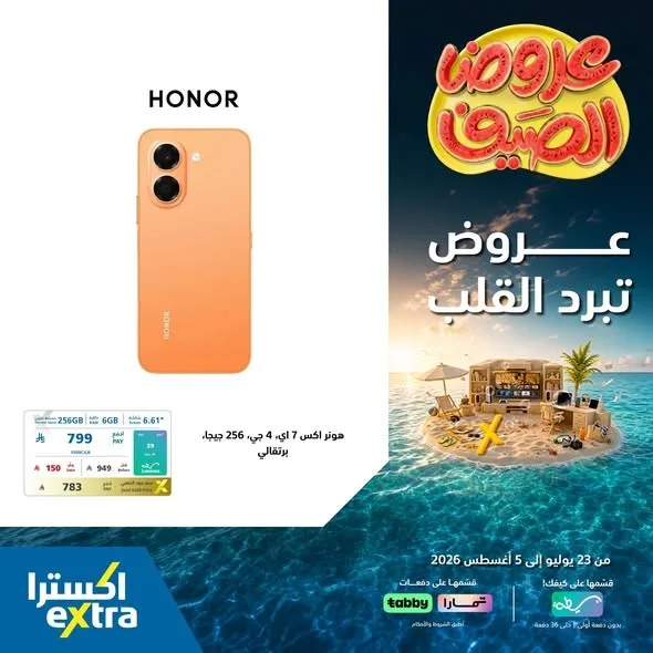 Summer Offers on Smartphones from eXtra until 5th August - eXtra KSA Offers & Promotions catalogue cover