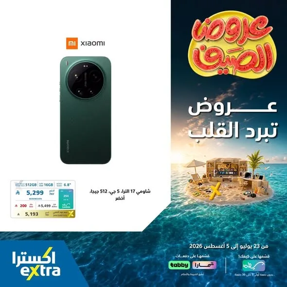 Summer Offers on Smartphones from eXtra until 5th August - eXtra KSA Offers & Promotions — page 1