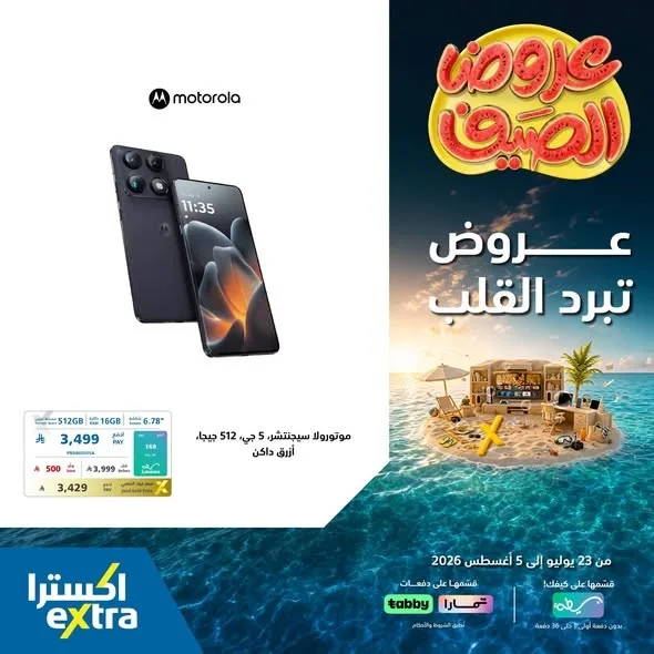 Summer Offers on Smartphones from eXtra until 5th August - eXtra KSA Offers & Promotions — page 2