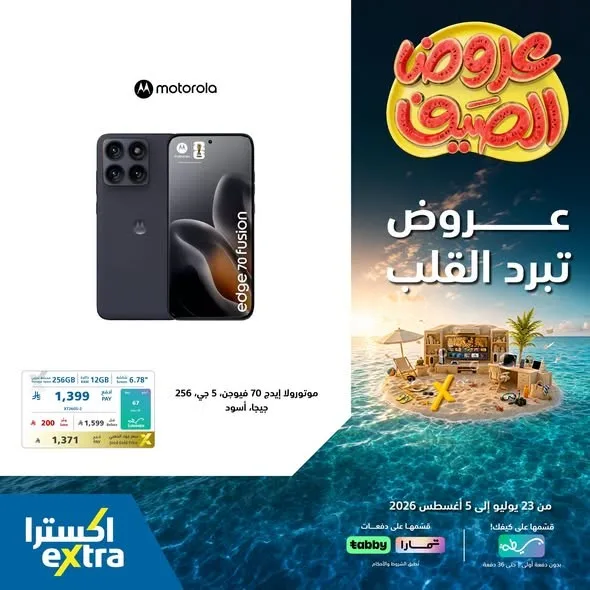 Summer Offers on Smartphones from eXtra until 5th August - eXtra KSA Offers & Promotions — page 3